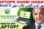 11,000 Laptops of Prime Minister's Laptop Scheme 2025 Have Gone Missing