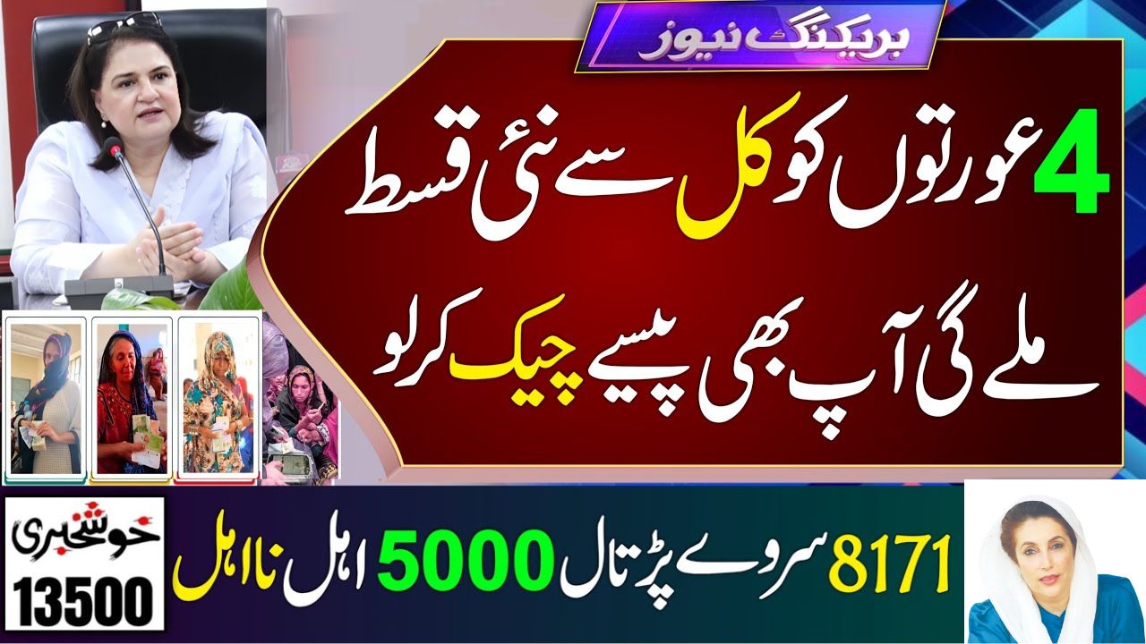 4 Women Will Get a New Installment From 8171 Tomorrow, You Too Should Check Your Money