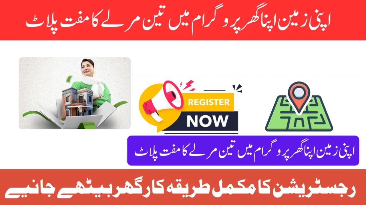 Apni Zameen Apna Ghar Initiative 2025