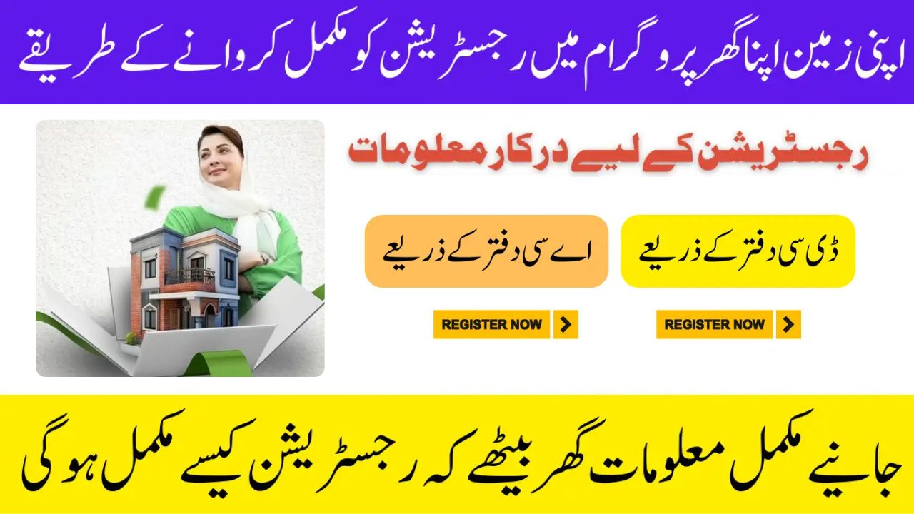 Apni Zameen Apna Ghar Program Offline Registration Through AC Office
