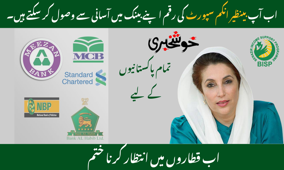 BISP Hiring Banks for Payment Disbursement in 2025 – Latest Updates &amp; Full Details