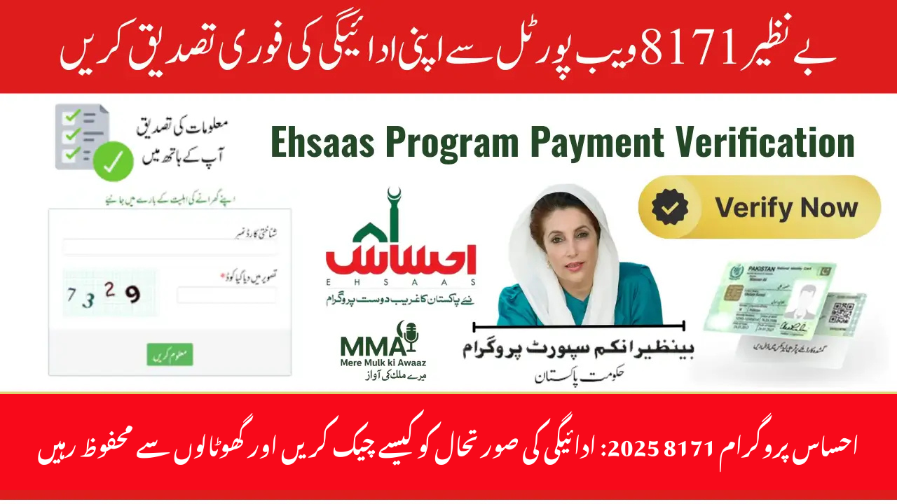 Ehsaas Program 8171 2025: How to Check Payment Status &amp; Stay Safe from Scams