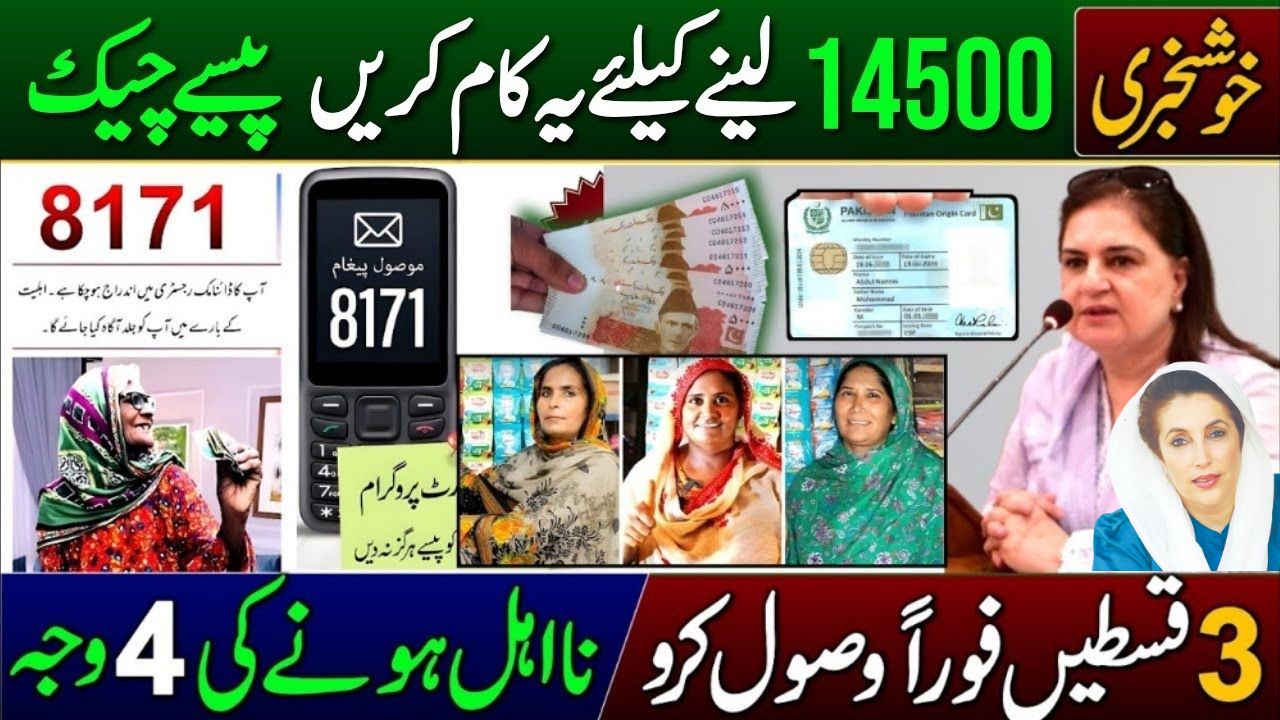 How to Get Rs. 14,500 via 8171 – Check Eligibility &amp; Reasons for Ineligibility