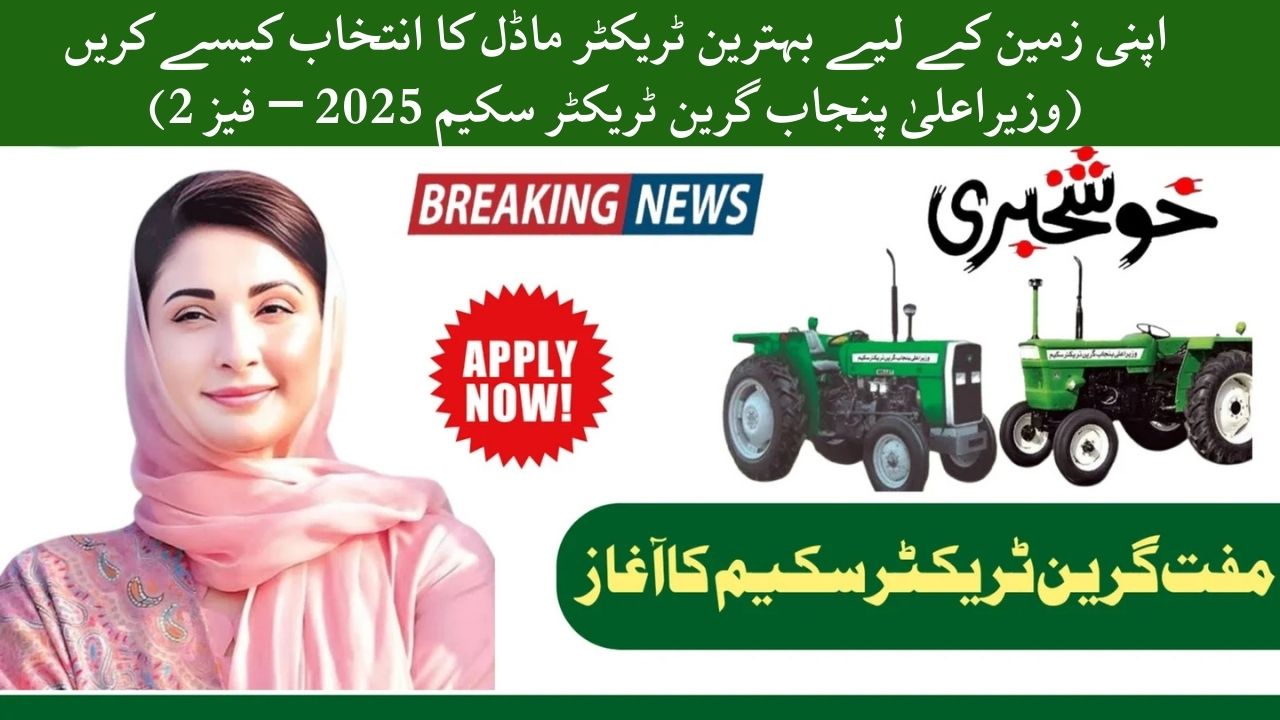 How to Select the Best Tractor Model for Your Land (CM Punjab Green Tractor Scheme 2025 – Phase 2)