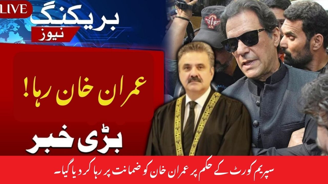 Imran Khan Release from Jail on Bail by Supreme Court Orders