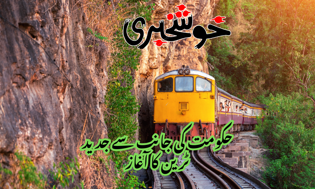 Pakistan Railways Launches New Business Train with Digital Coaches