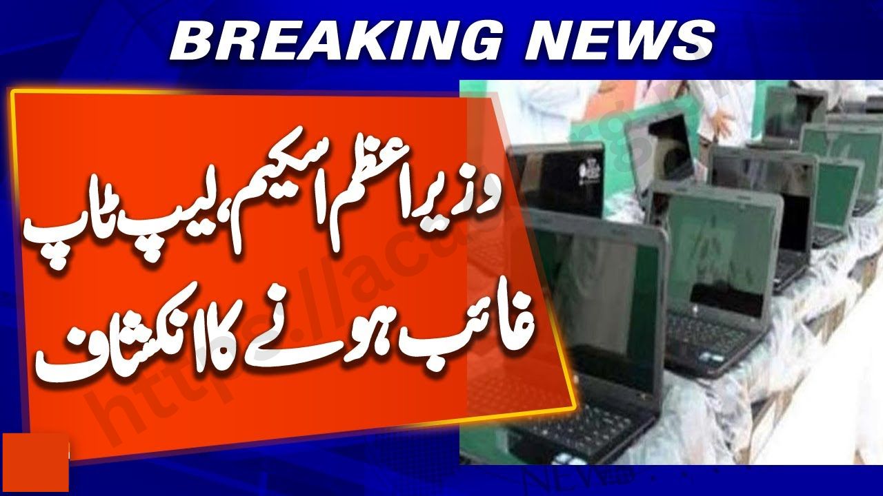 Prime Minister&#039;s Scheme, Laptop Missing Revealed