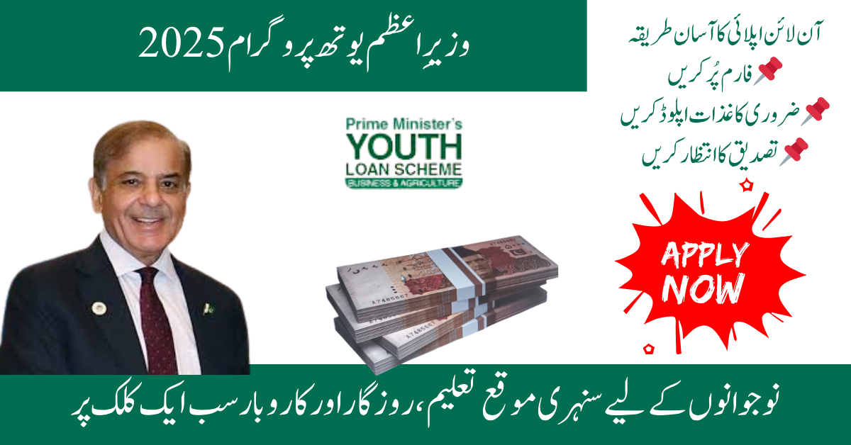 Prime Minister Youth loan Online Apply