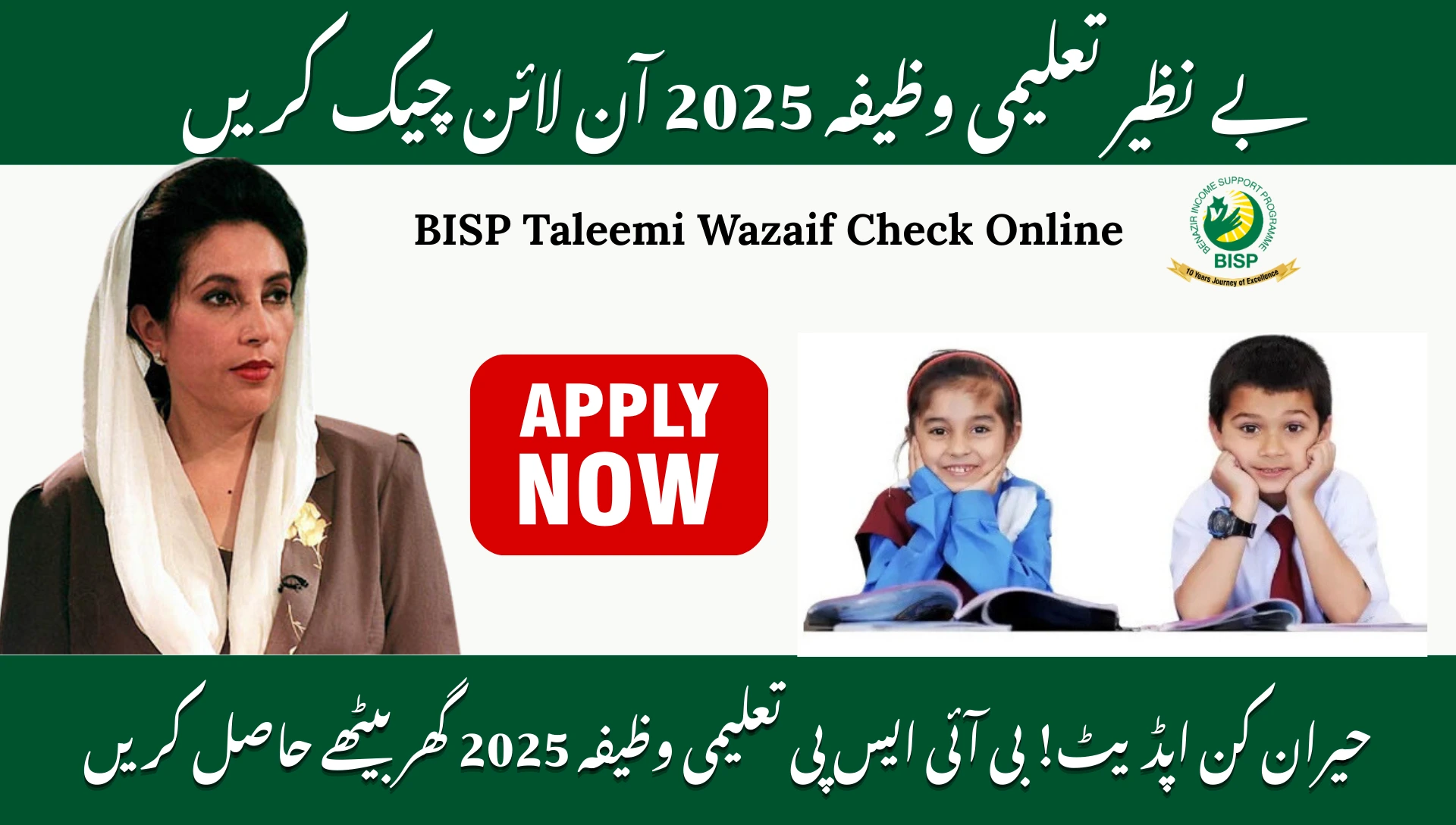 BISP Taleemi Wazaif Check Online