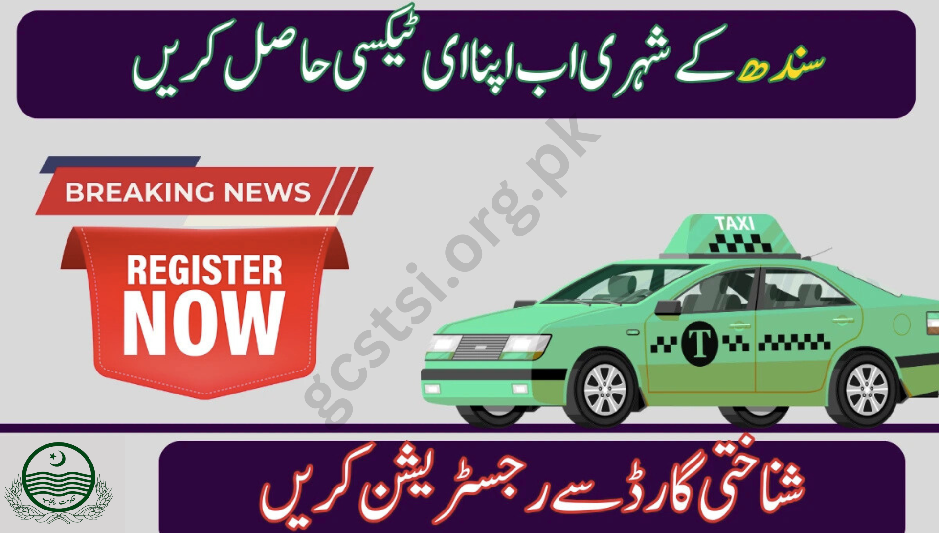 Sindh CNIC Holders Can Register for E-Taxi Scheme