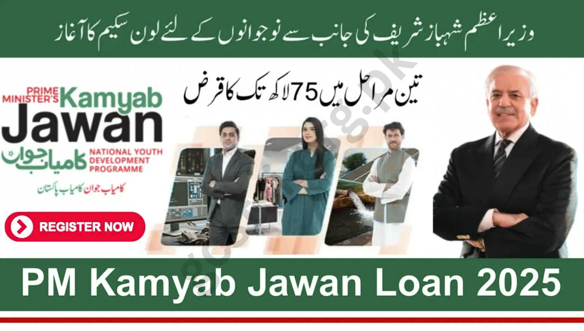 Apply For PM Kamyab Jawan Loan