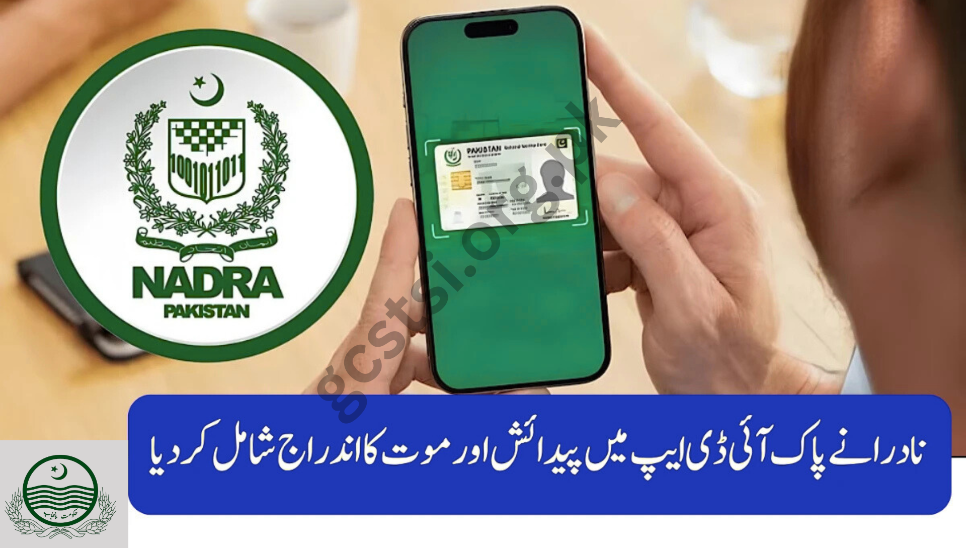 NADRA Adds Birth &amp; Death Registration to PakID Mobile Ap