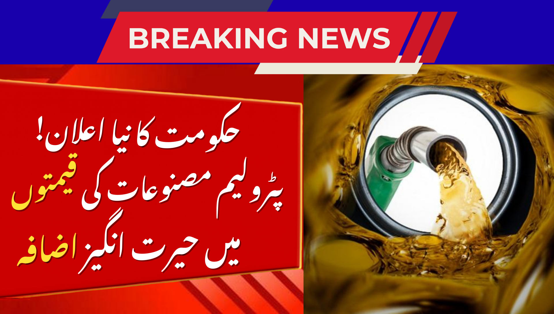 Notified Petroleum Prices In Pakistan from September 16