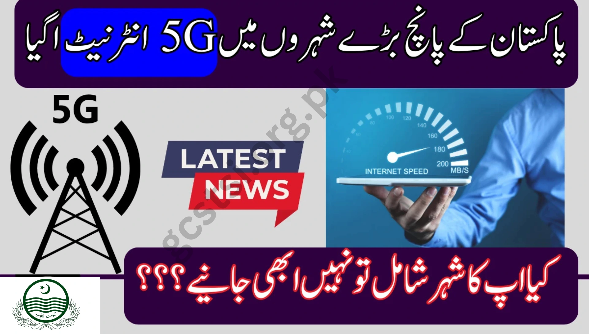 Pakistan To Launch 5G In 7 Cities