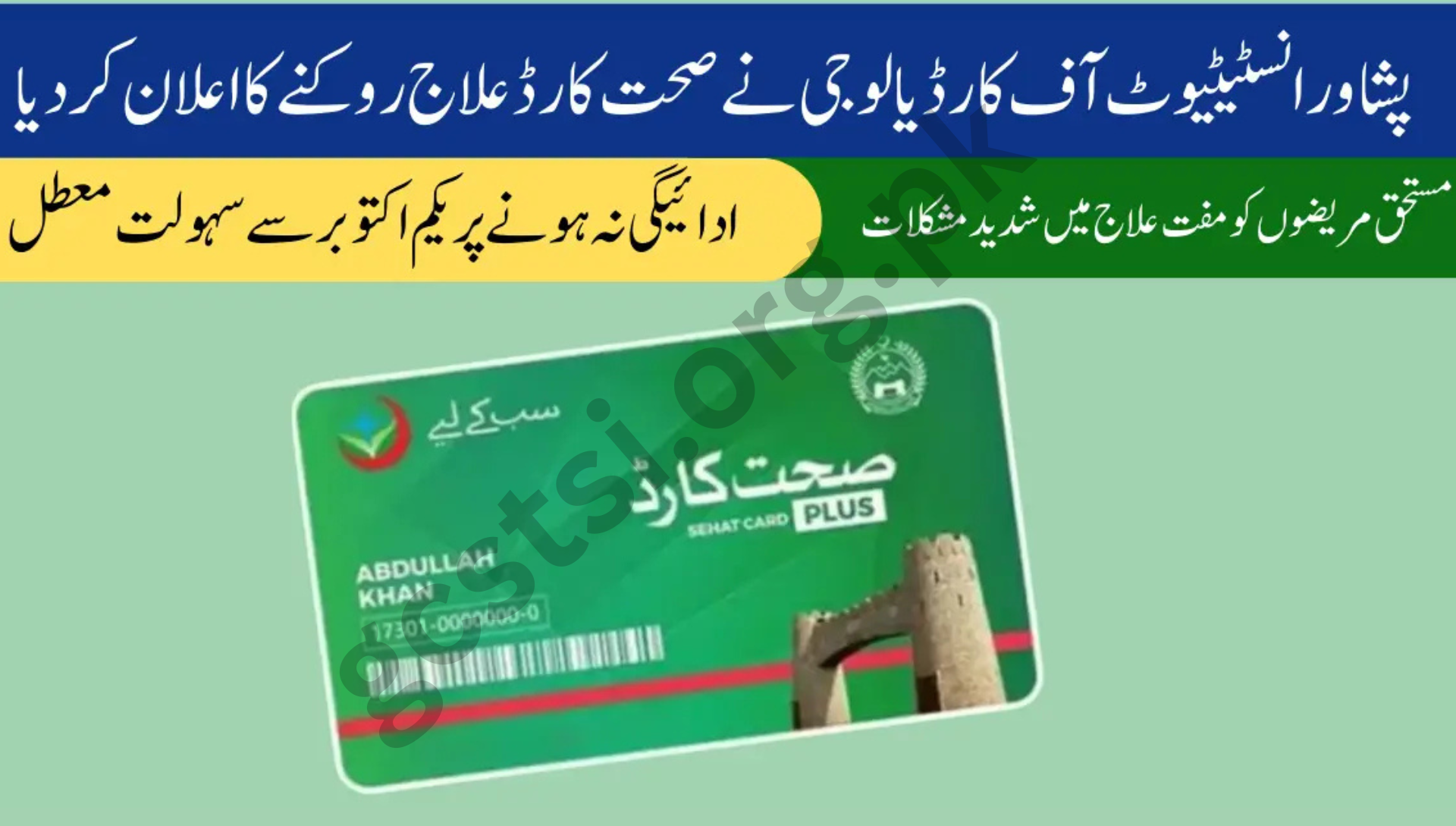 Peshawar Institute of Cardiology (PIC) May Suspend Sehat Card