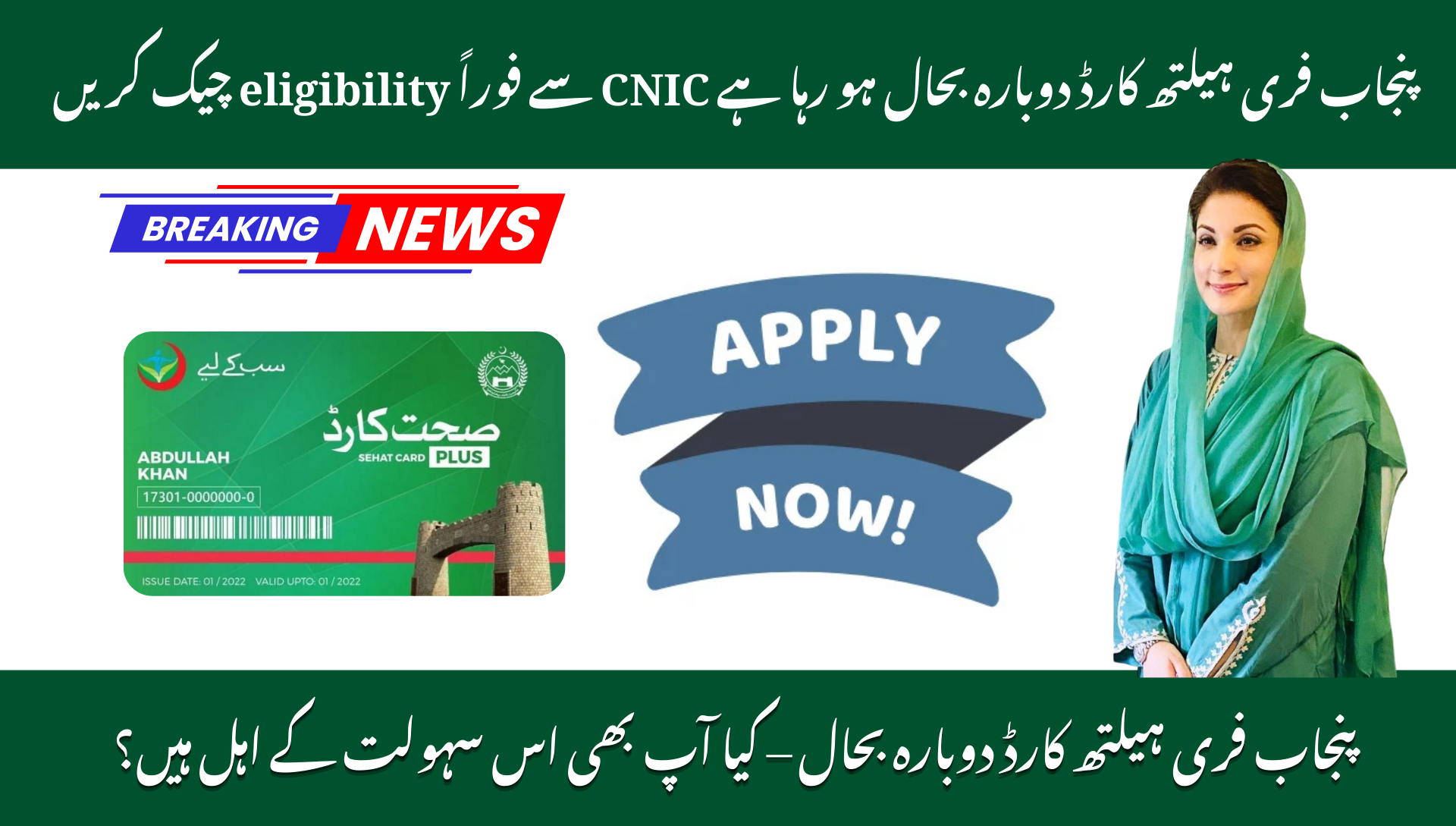 Punjab Free Health Card