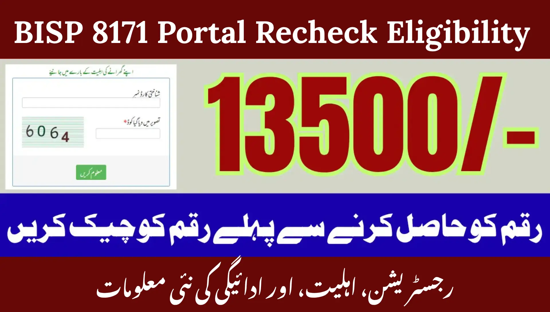 BISP 8171 Portal Recheck Eligibility