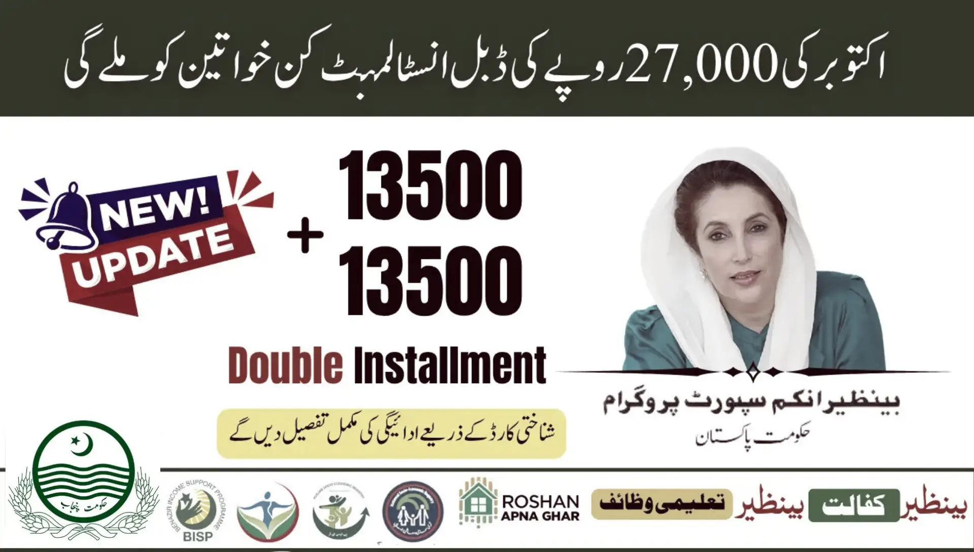 BISP Double Payment Rs 27000 Announced: Who Will Get It in 2025