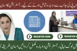 BISP Re-enrollment Help 2025 Required Documents & Apply Method for Rs.13,500 Payment