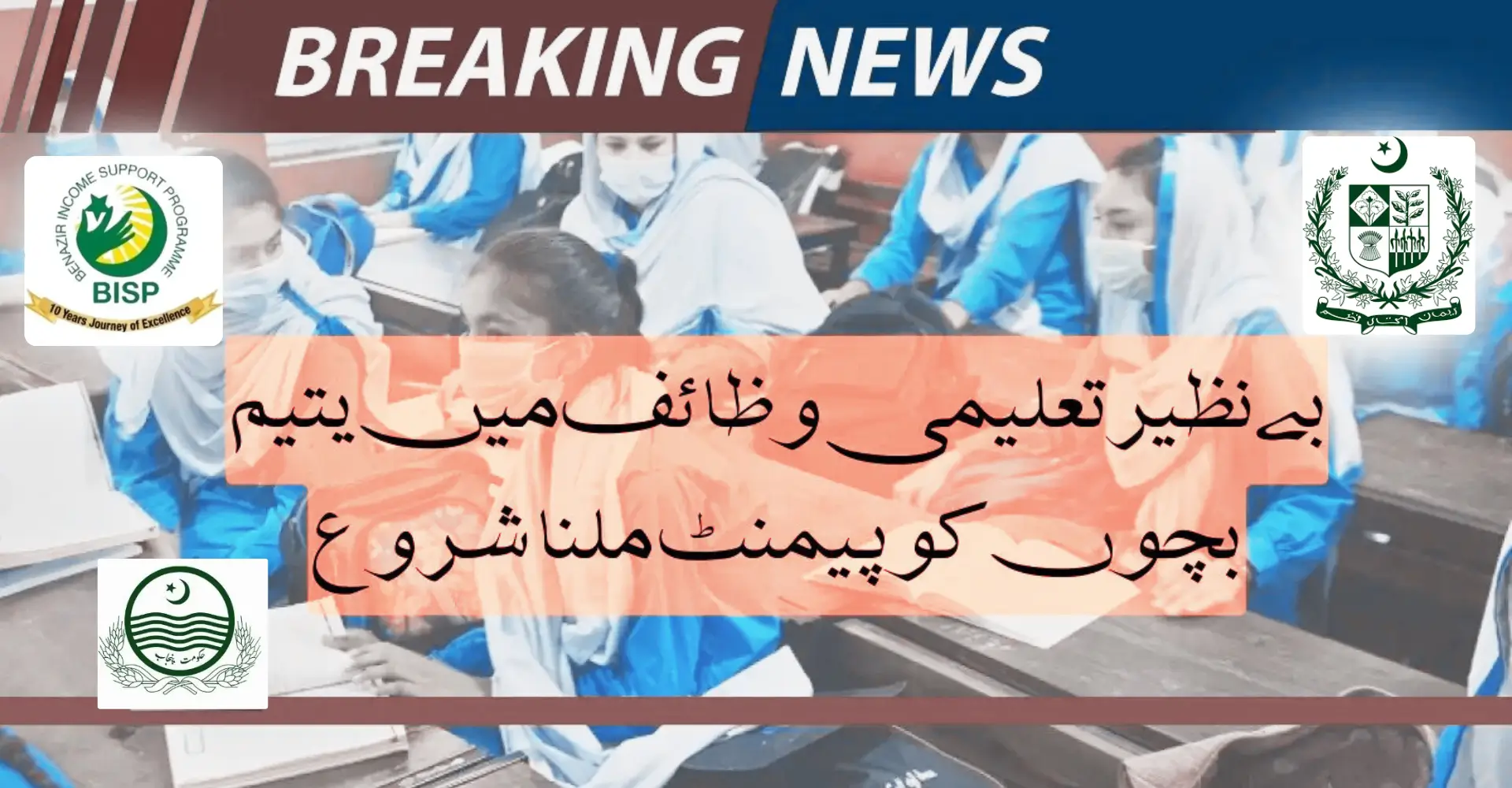 Benazir Taleemi Wazaif Payment for Orphan Children