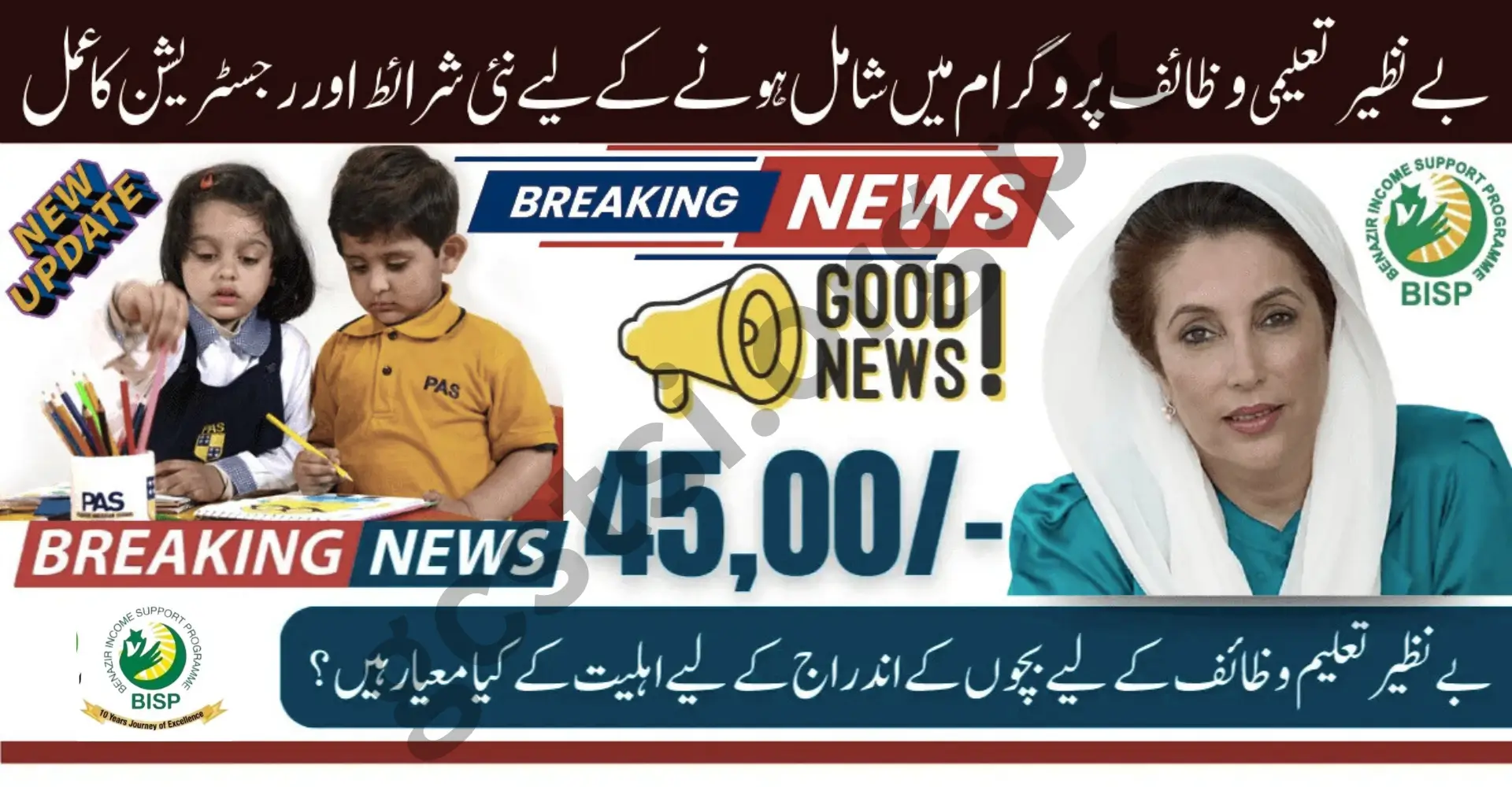 Benazir Taleemi Wazaif Program