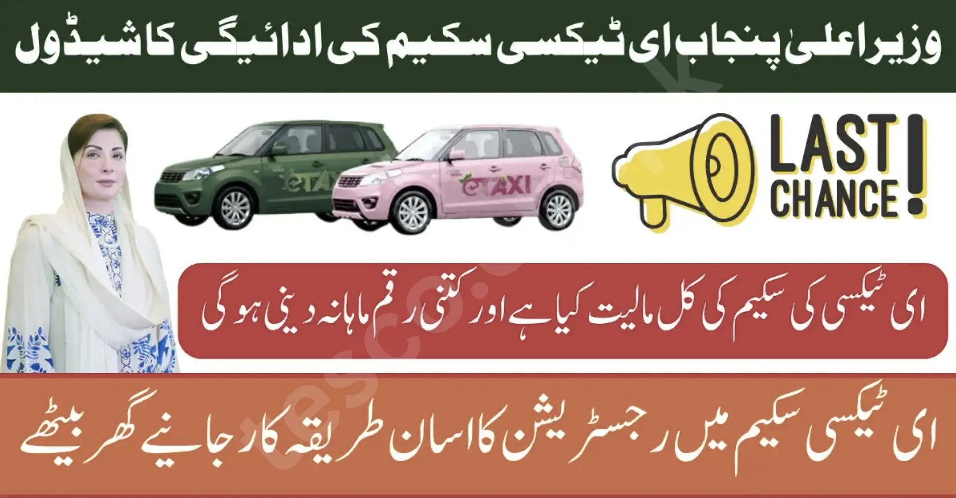 CM Punjab E-Taxi Scheme Repayment Schedule