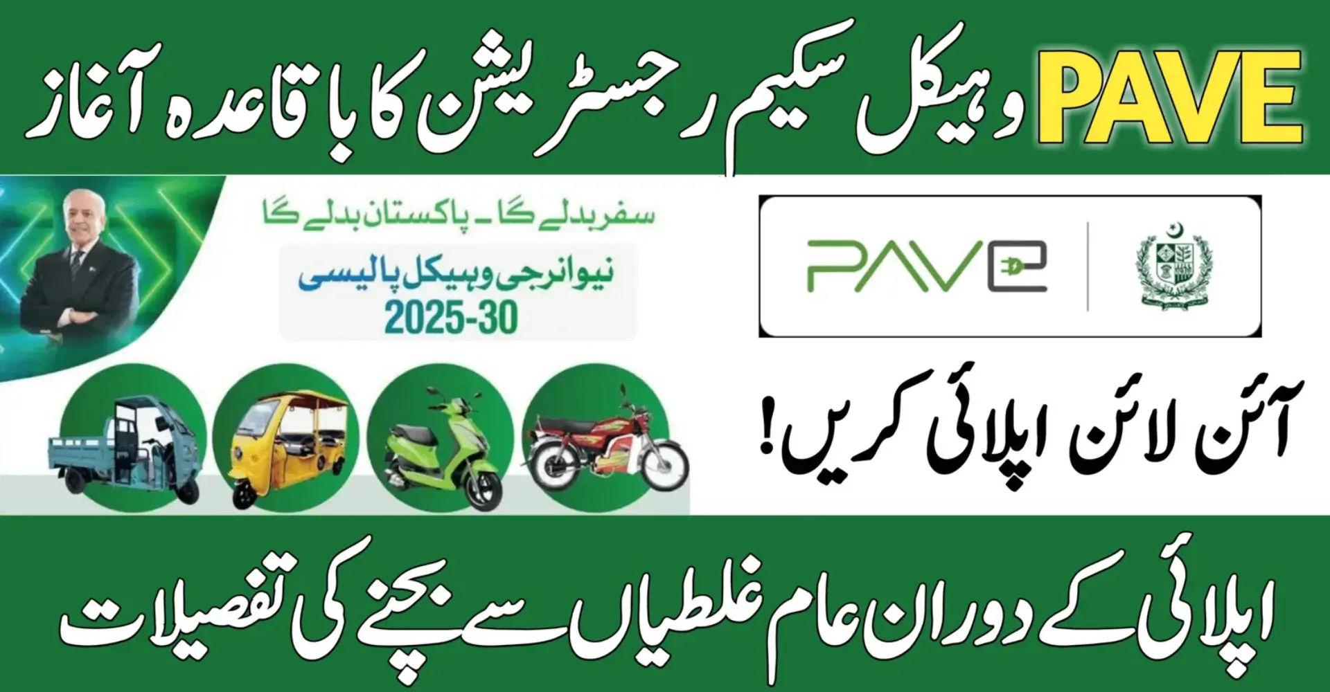 Common Mistakes to Avoid During PAVE Vehicle Scheme Registration