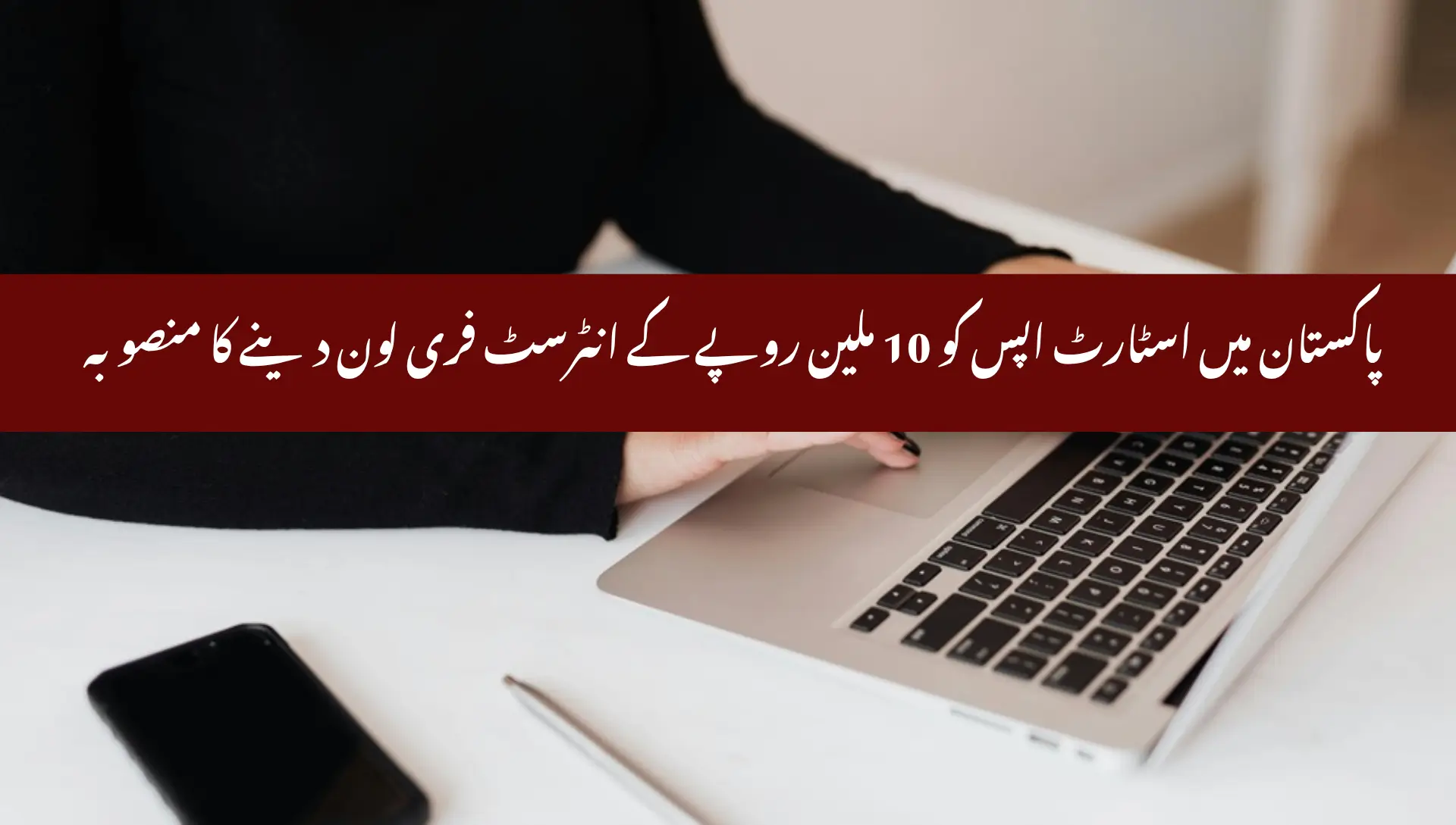 Government Provides Rs. 10 Million Interest-Free Loans to Freelancers