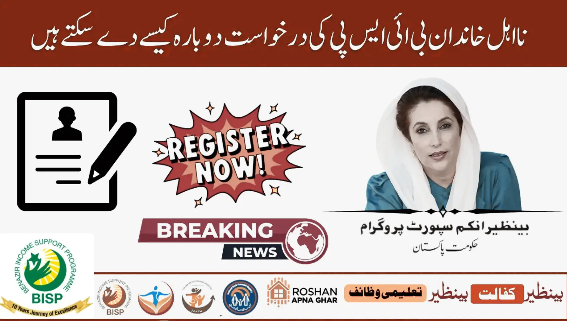 Importance of NSER Survey for BISP