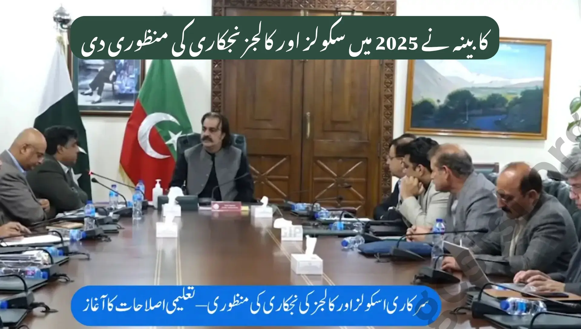 KP Cabinet Greenlights Privatization of Schools &amp; Colleges