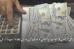 Pakistan Received $1.82 Billion