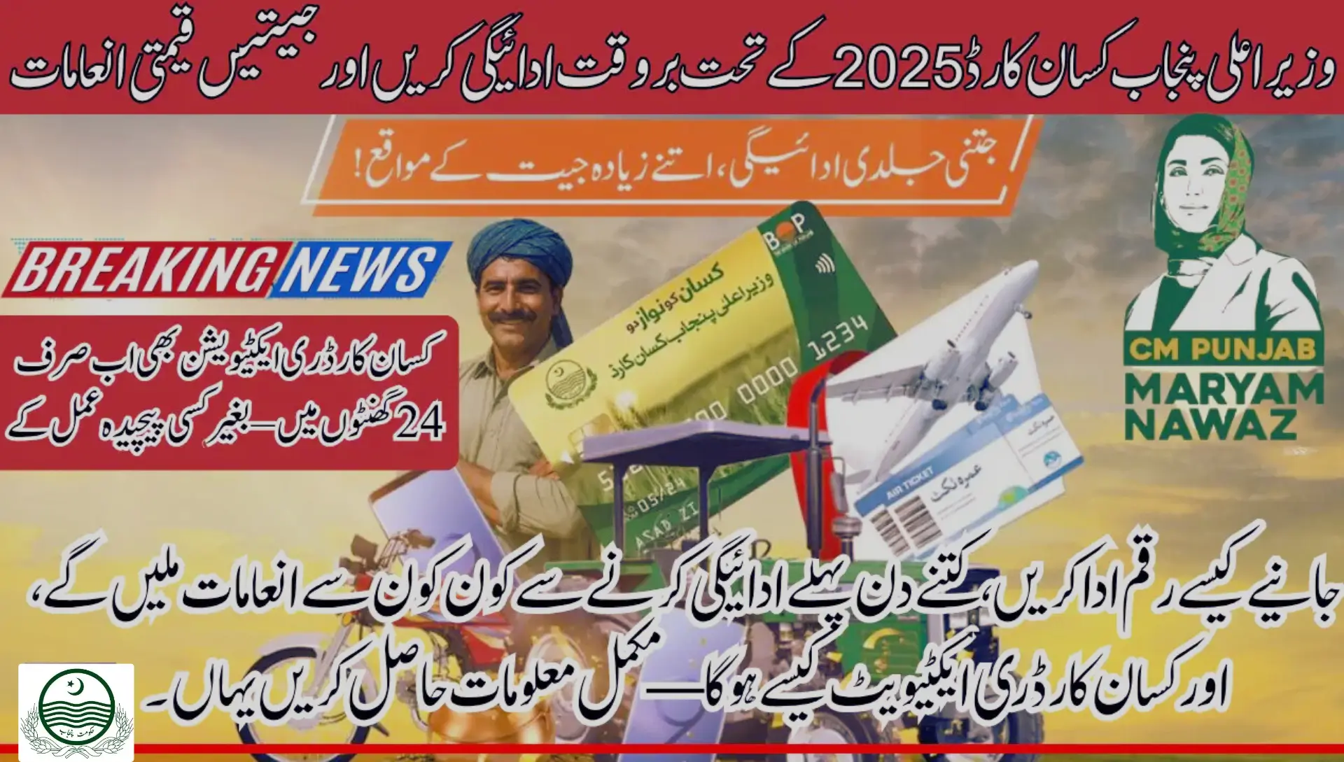 Punjab Farmers Can Now Win Tractors &amp; Umrah Tickets