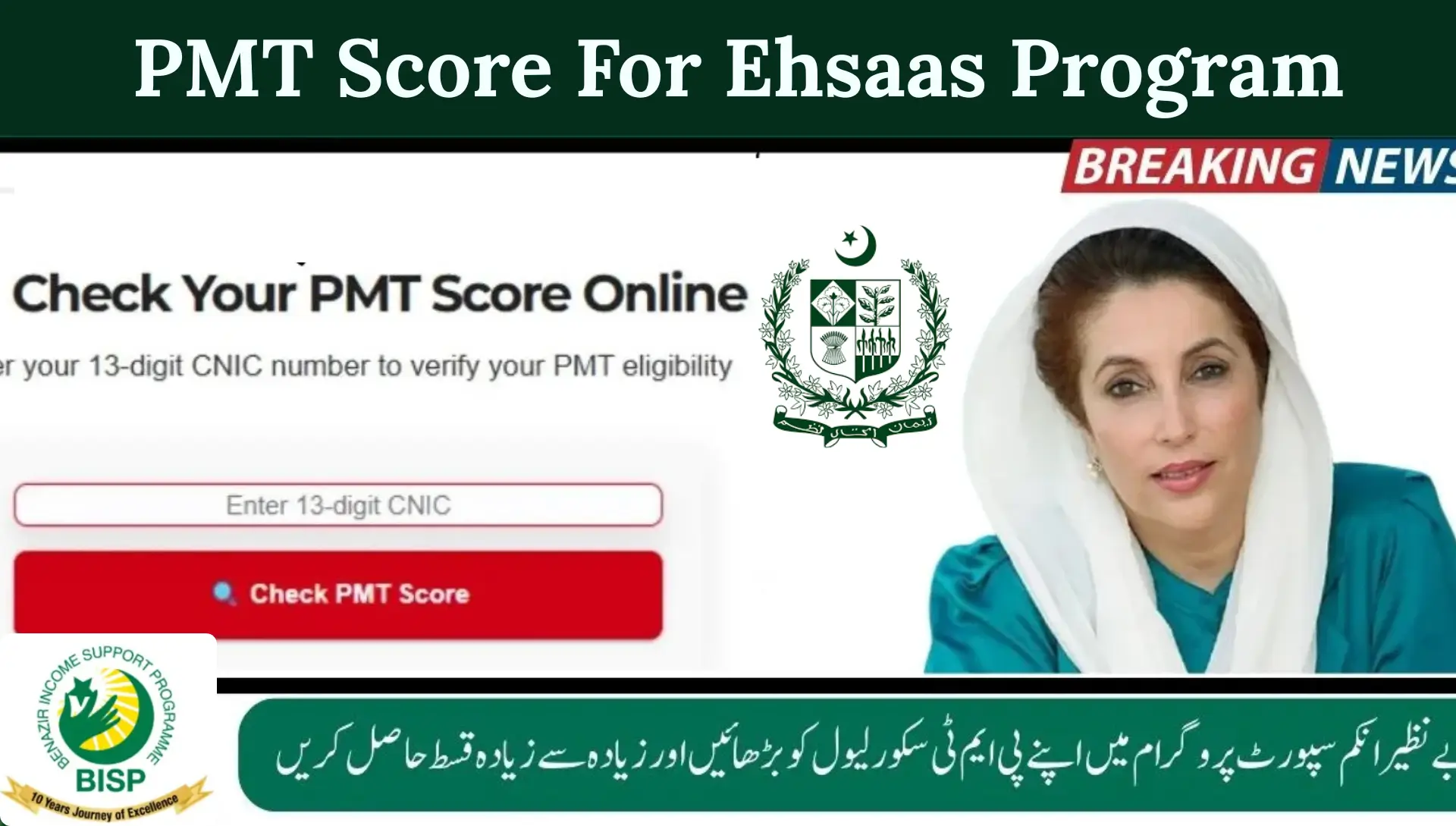 How To Reduce Your PMT Score For Ehsaas Program 2025 (Step-by-Step Guide)