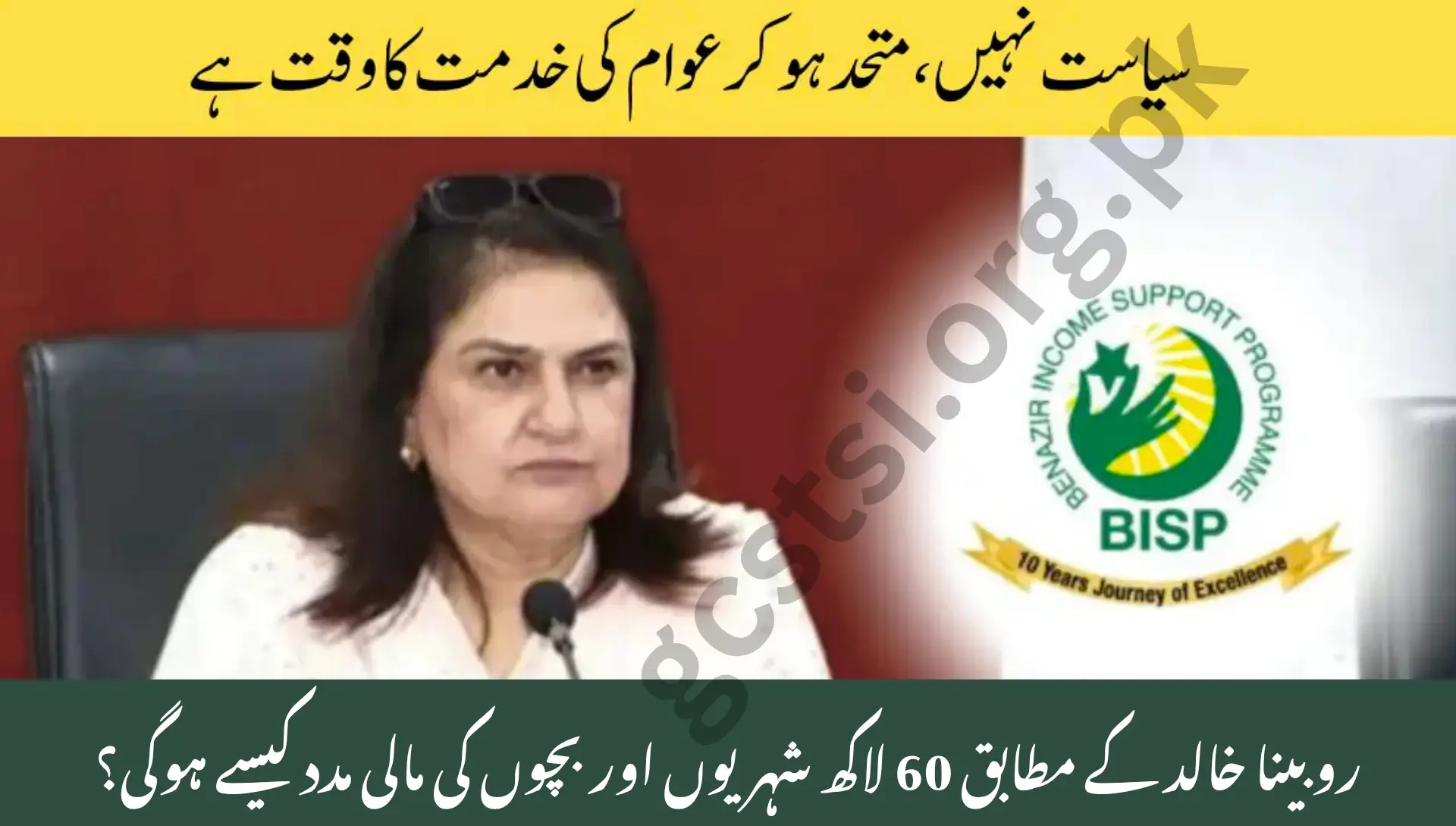 Rubina Khalid Emphasizes BISP Role in Uplifting