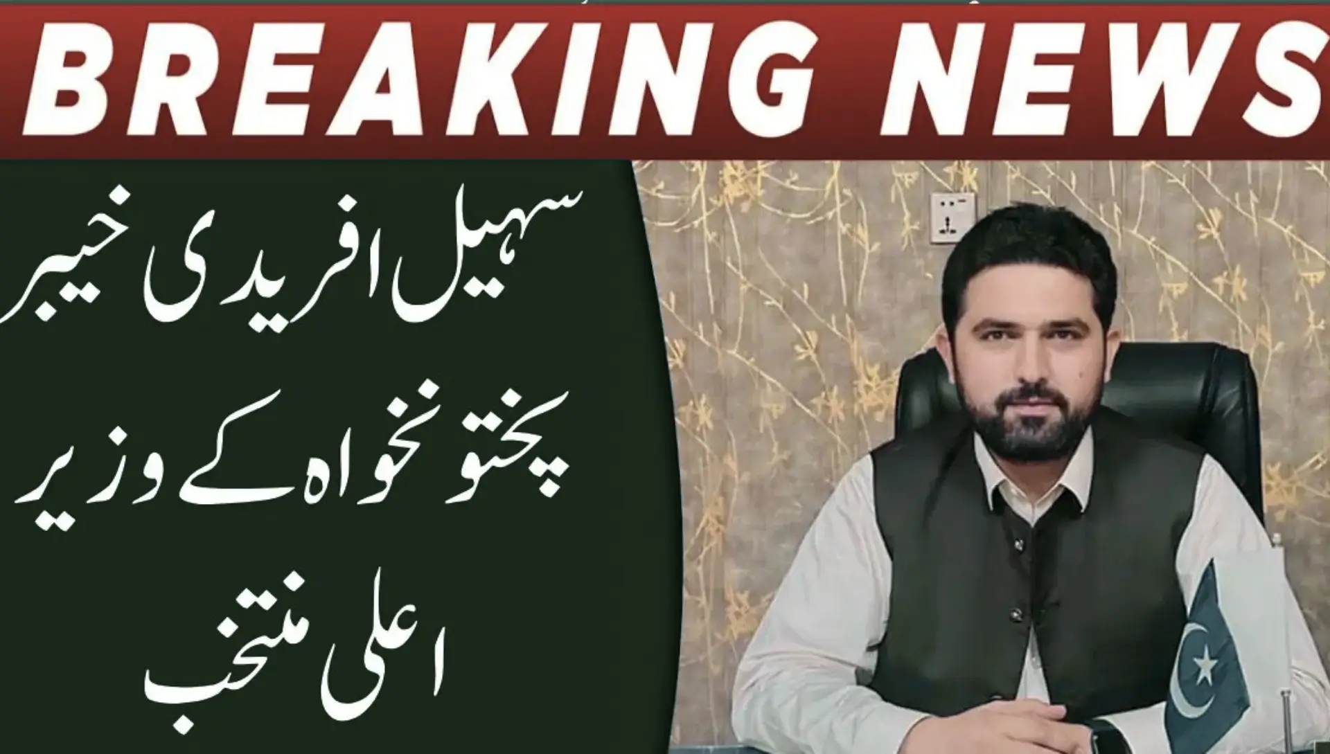 Sohail Afridi Emerges Victorious as KP Chief Minister