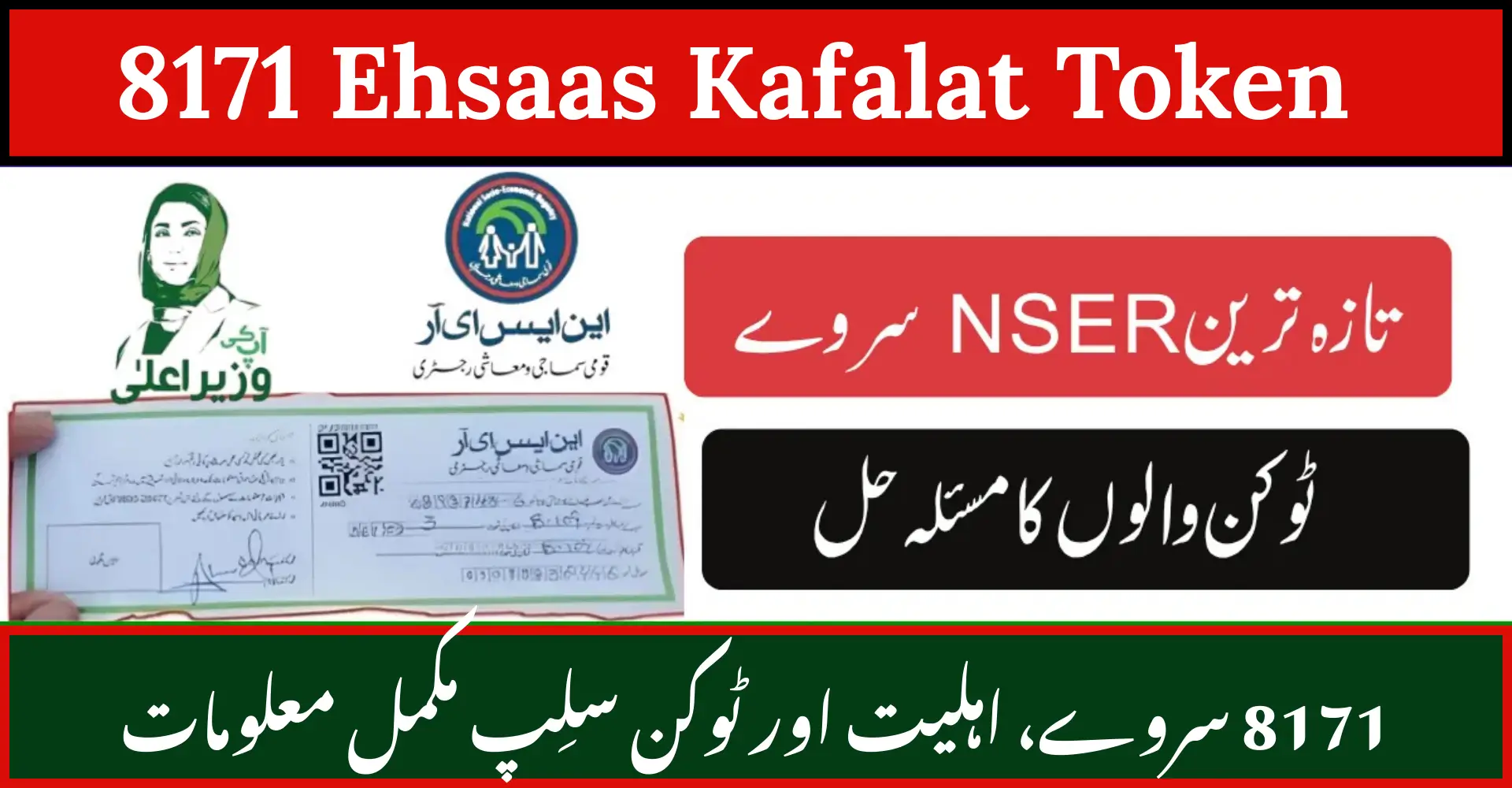 8171 Ehsaas Kafalat Token