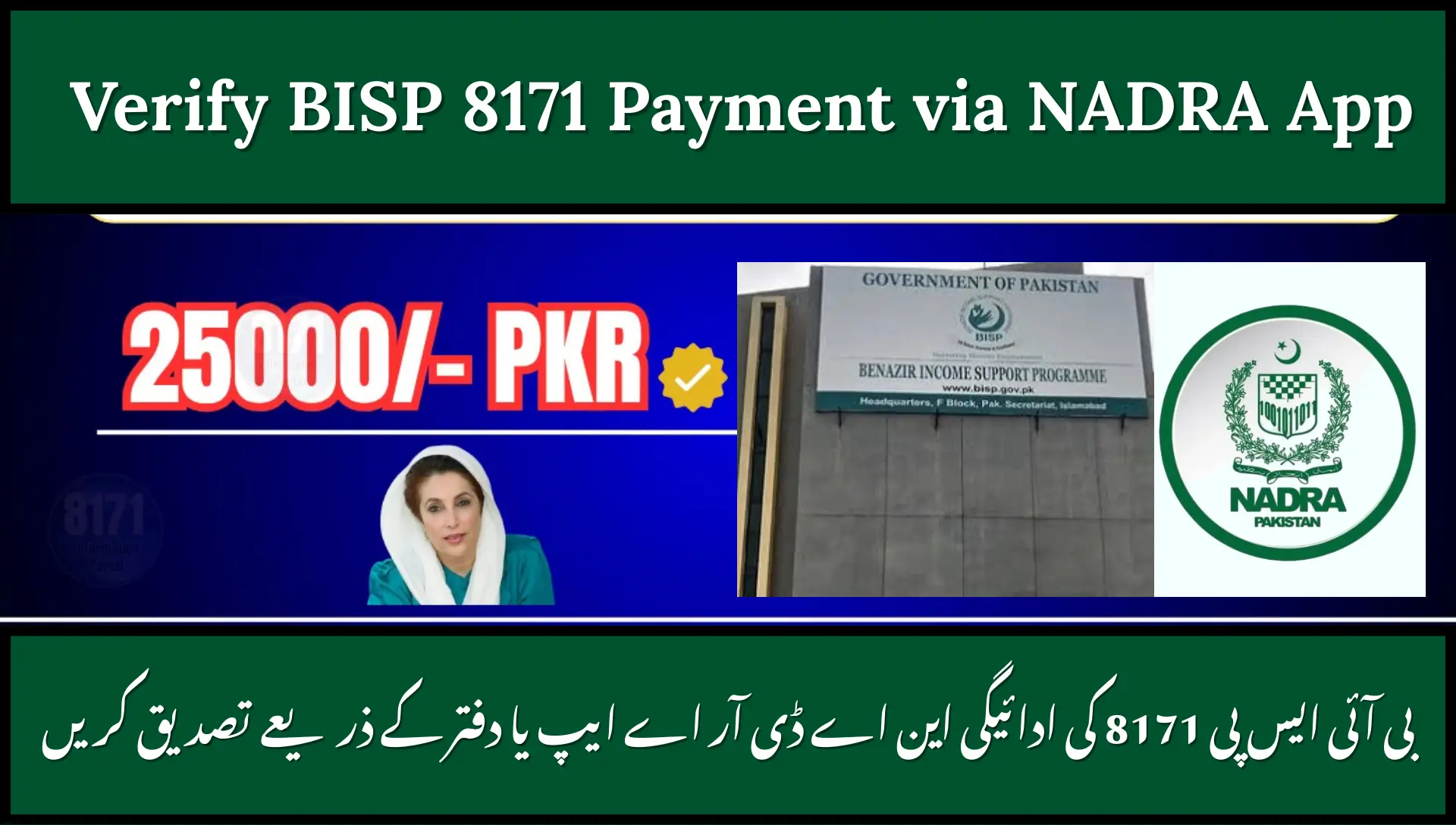 Verify BISP 8171 Payment via NADRA App or Office