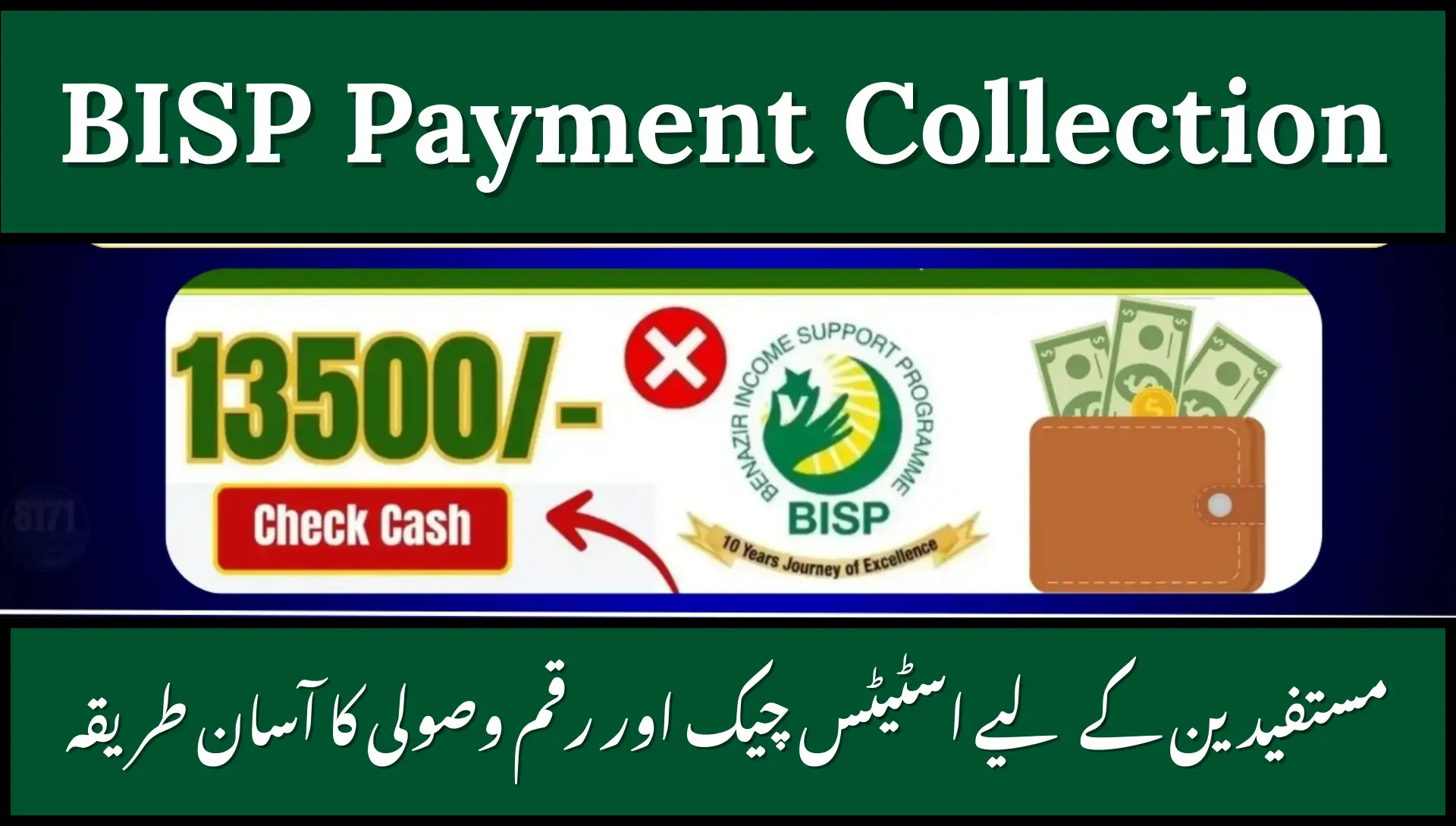BISP Payment Collection December 2025 – Check Eligibility, Status &amp; Withdrawal Method