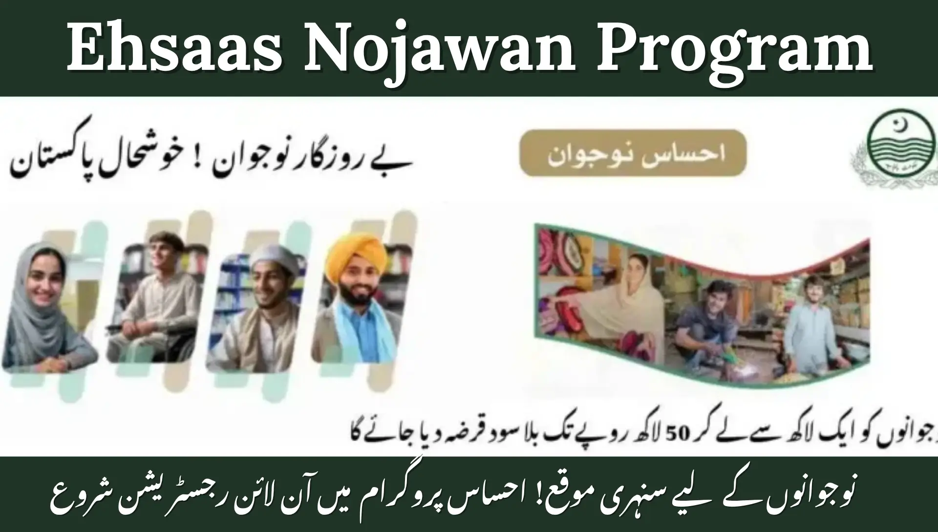 Ehsaas Nojawan Program