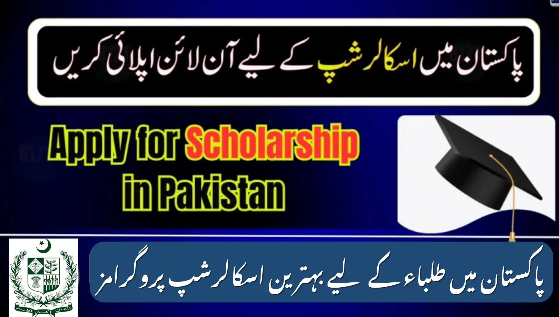 Apply for Scholarship in Pakistan