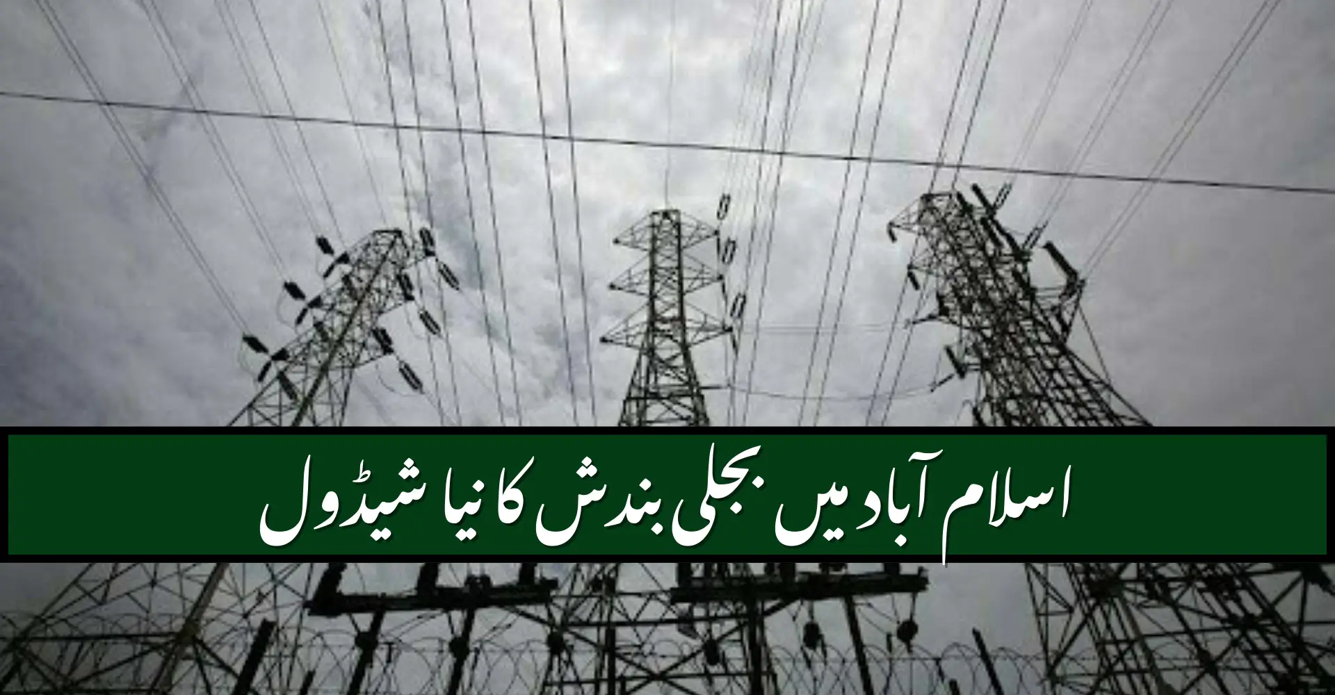 IESCO Power Suspension Schedule