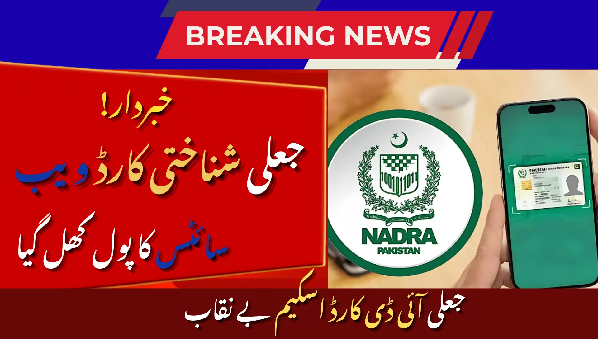 NADRA Warning