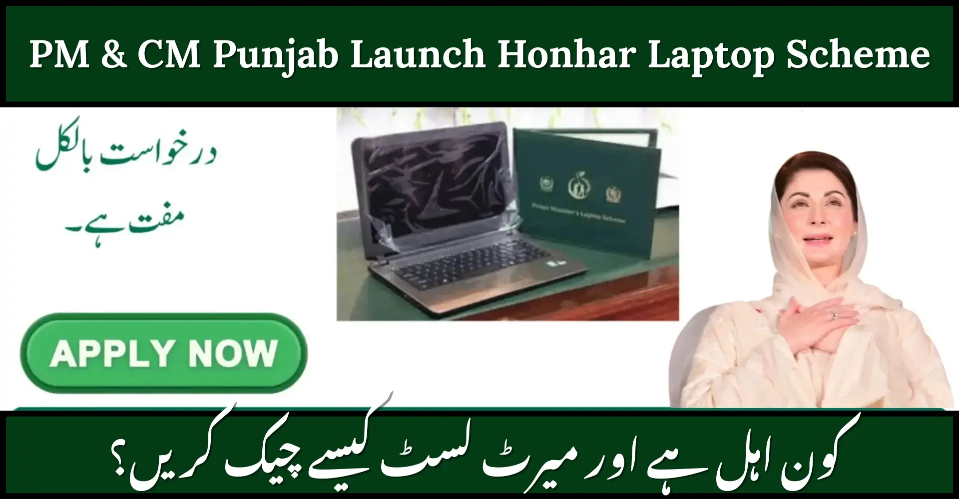 PM &amp; CM Punjab Launch Honhar Laptop Scheme