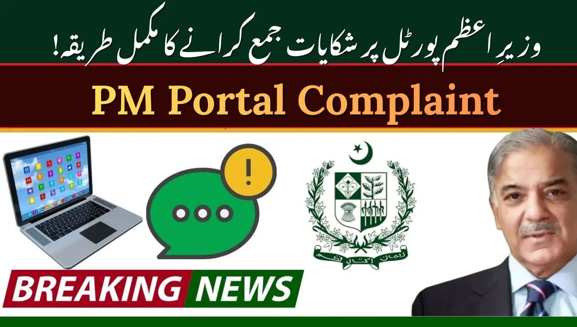 PM Portal Complaint