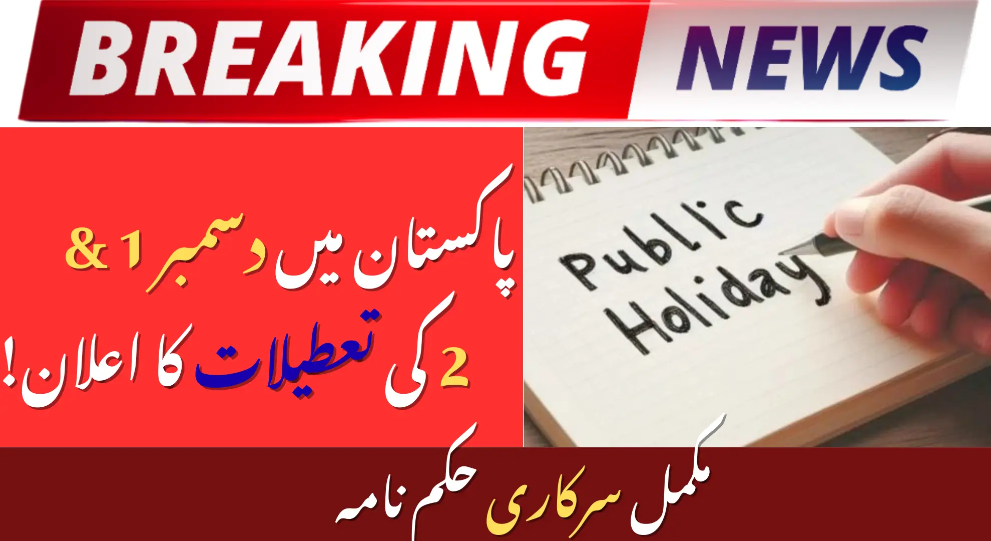 Public Holiday Announced December 1&amp;2
