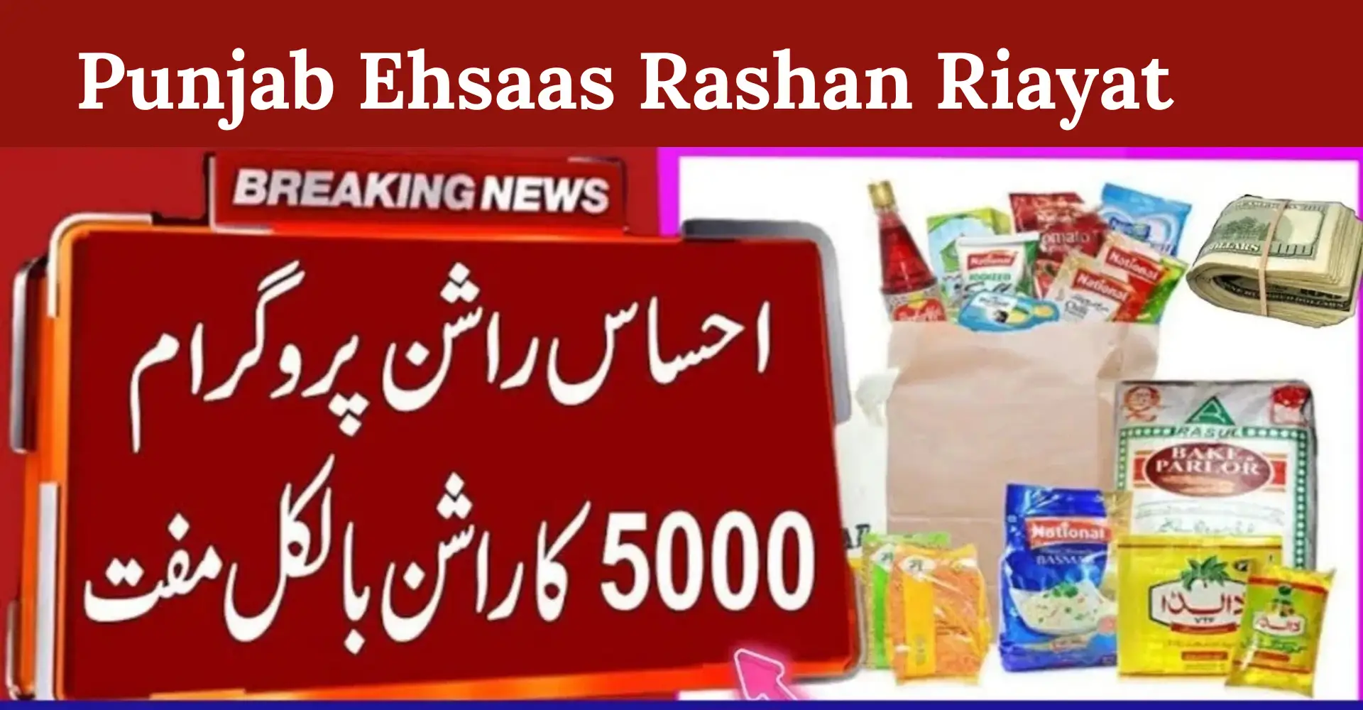 Punjab Ehsaas Rashan Riayat