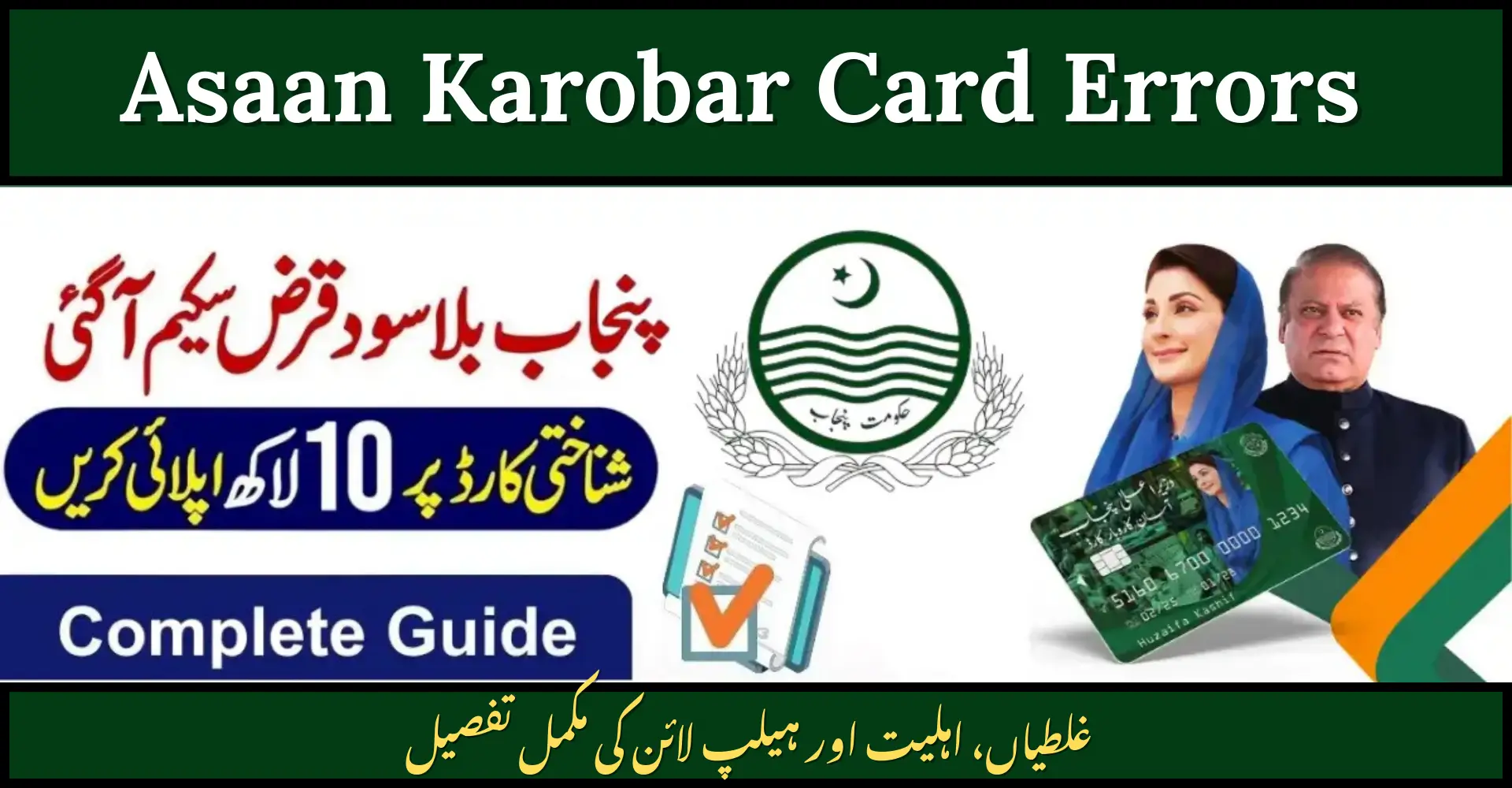 Asaan Karobar Card Errors