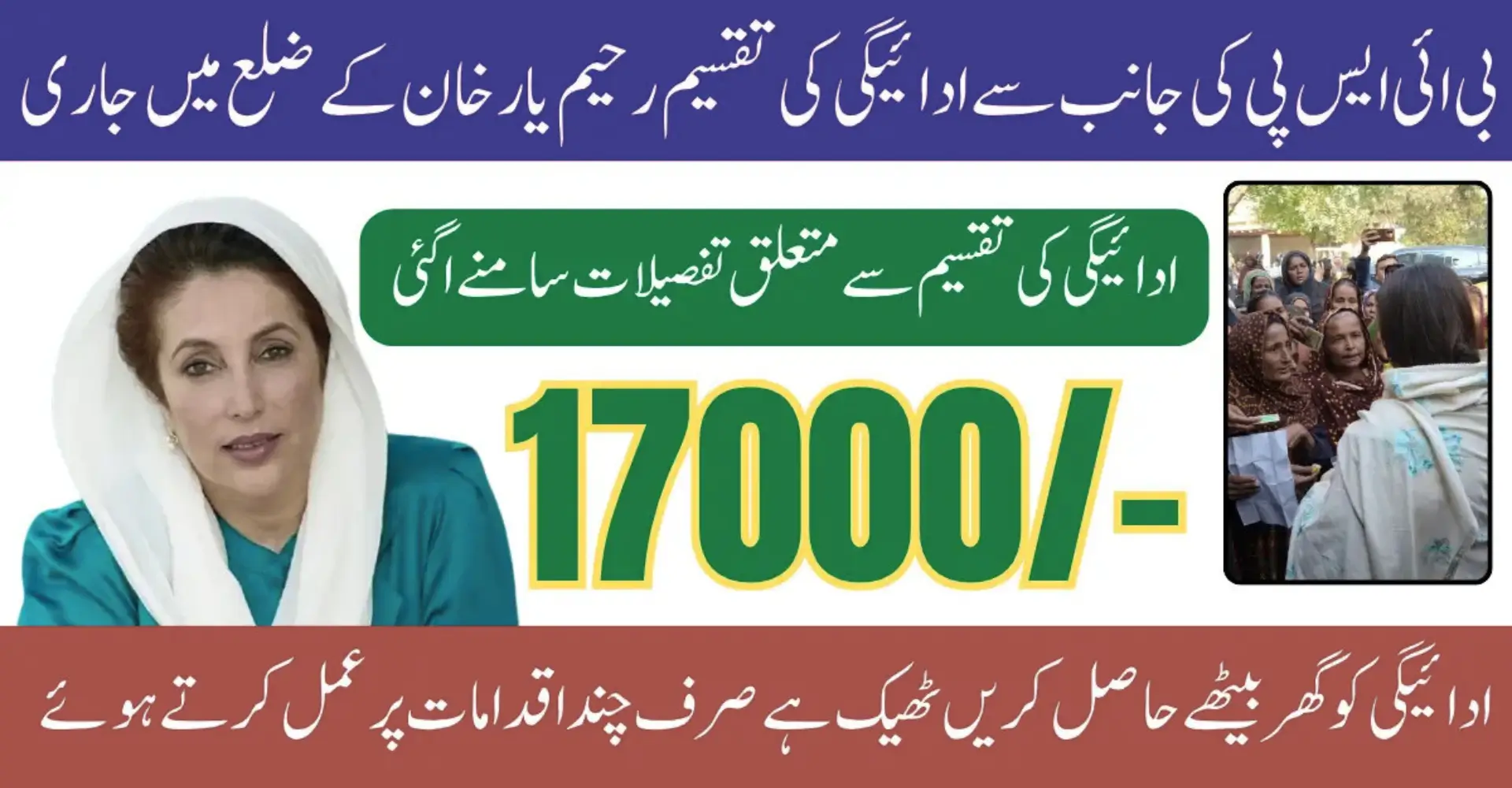 BISP 17000 Payment Rahim Yar Khan District Distribution Started Through Agents Shop (2025)