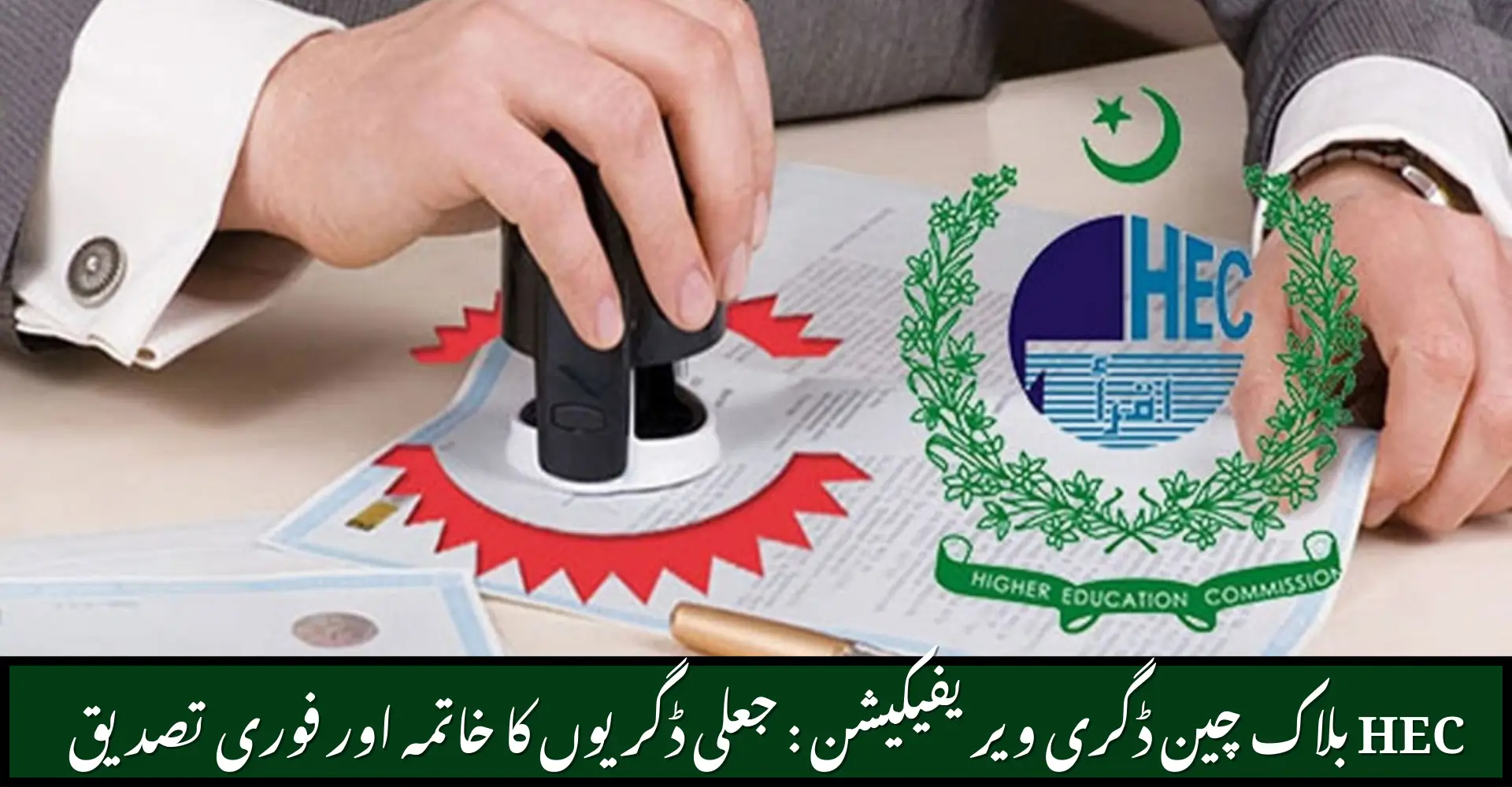 HEC’s Blockchain Degree Attestation System