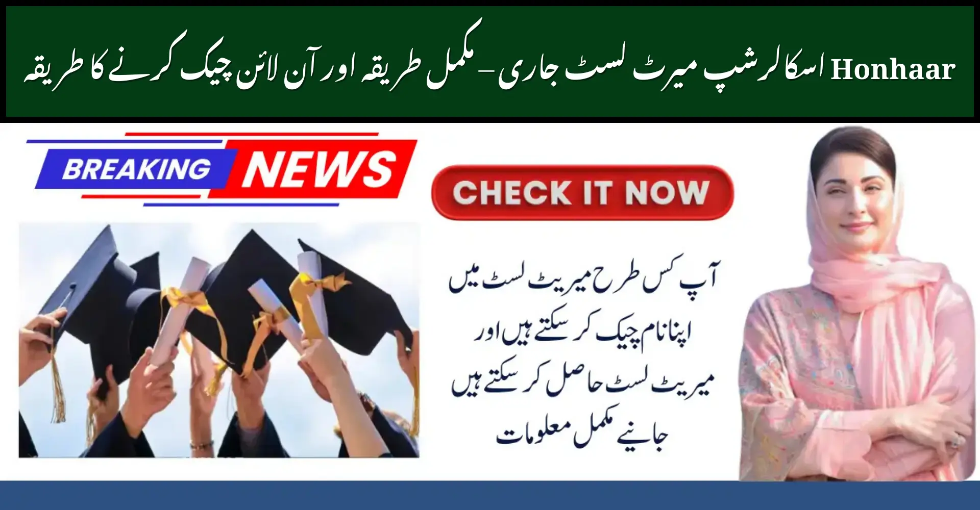 Honhaar Scholarship Merit List